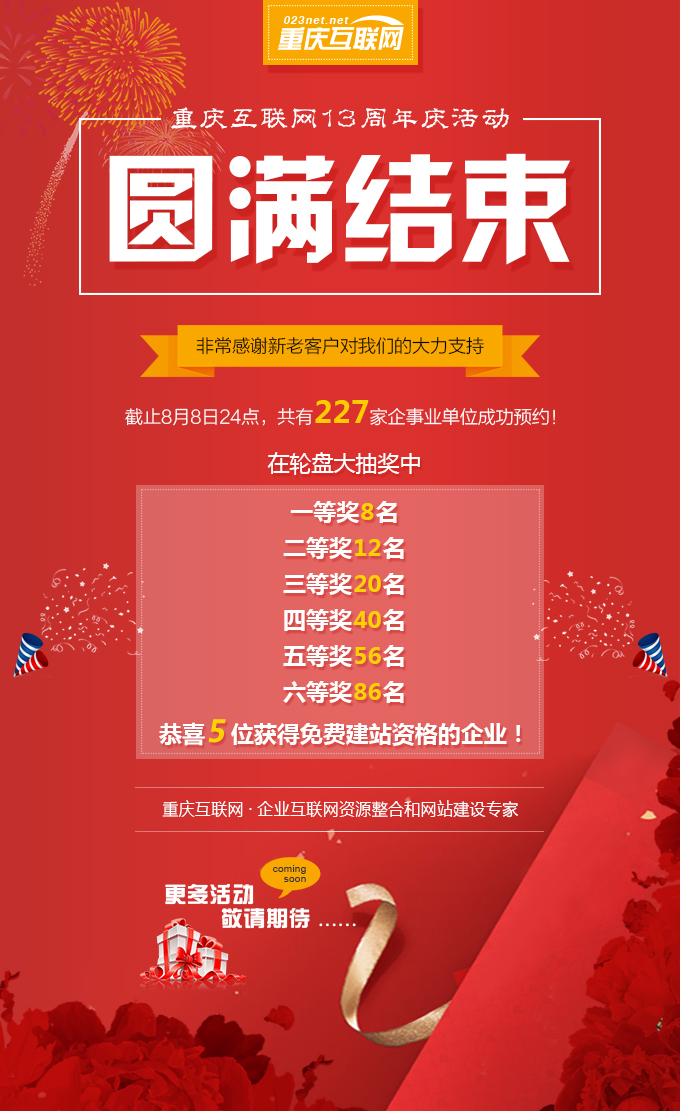 圓滿結束.jpg