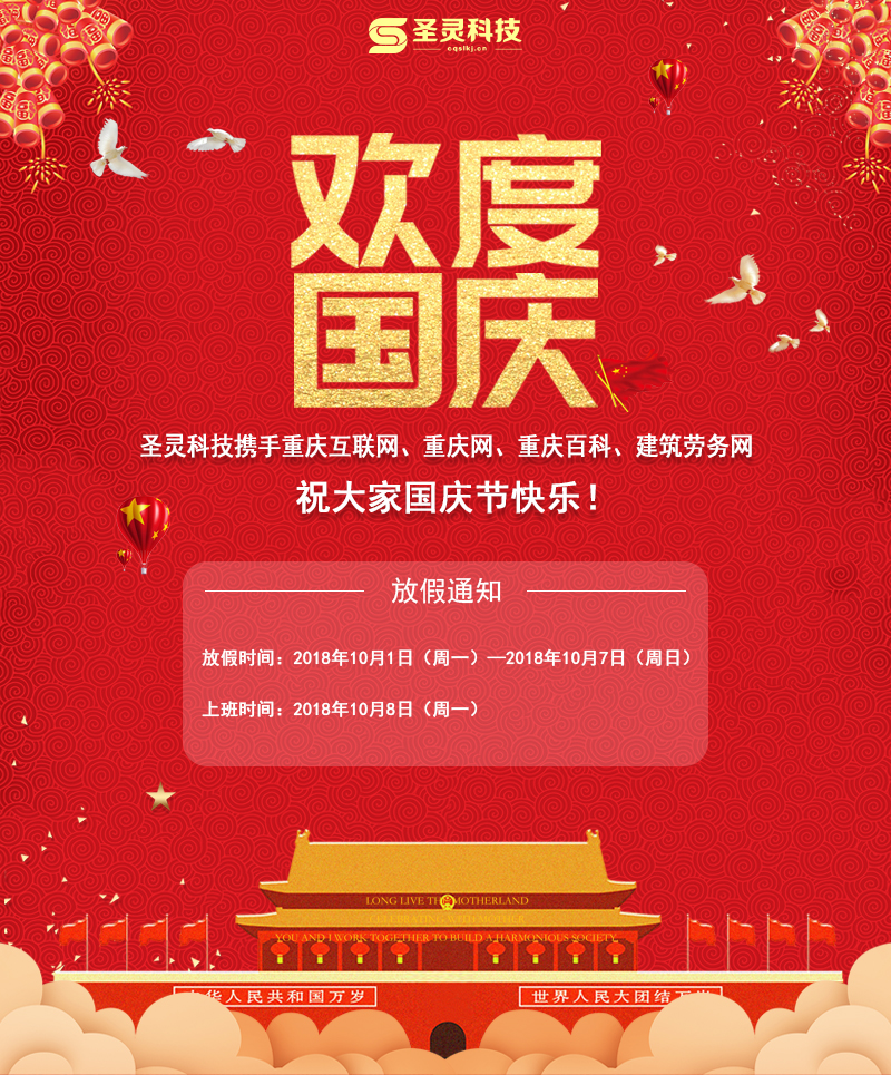 網站國慶放假.jpg