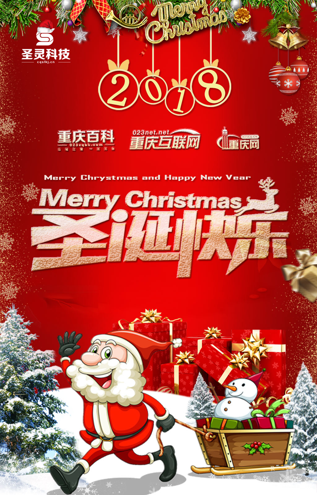 圣誕海報圣誕節快樂.jpg