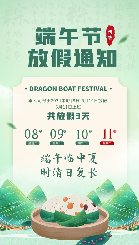 端午放假海報截圖.png