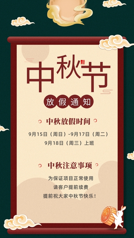 中秋放假通知截圖.png