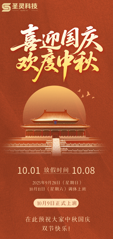 中秋國慶放假海報截圖.png