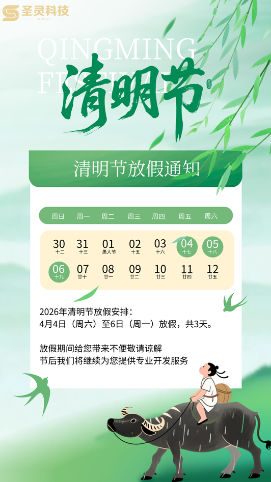 清明放假海報截圖.png